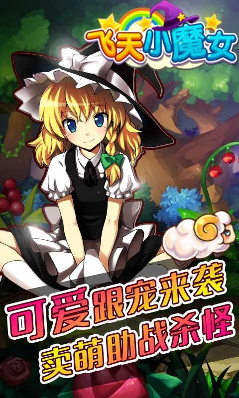 飛天小魔女激戰(zhàn)內(nèi)購修改版 v1.0 安卓無限金幣版 3