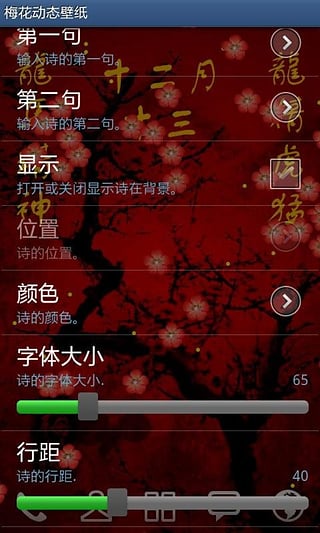 梅花動(dòng)態(tài)壁紙 v2.0 安卓版 2