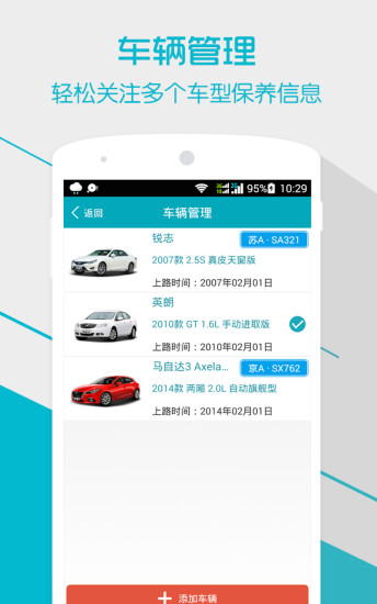 汽車保養(yǎng)手冊 v1.7 安卓版 1