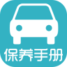 汽車保養(yǎng)手冊