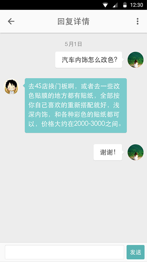 問問車師傅 v1.2.0 安卓版 0