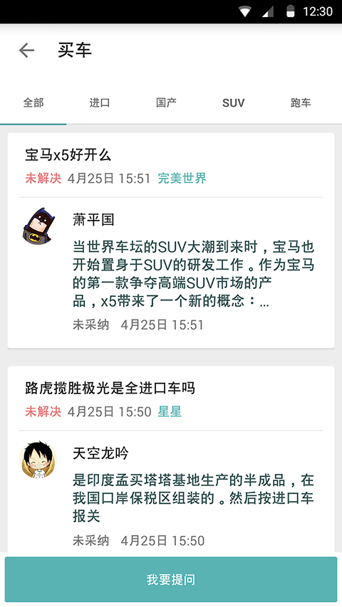 問問車師傅 v1.2.0 安卓版 1