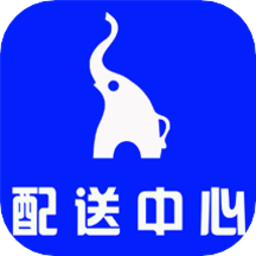 生活通配送中心