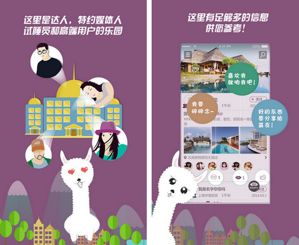 美棧旅行 v1.1.0 官網(wǎng)安卓版 1
