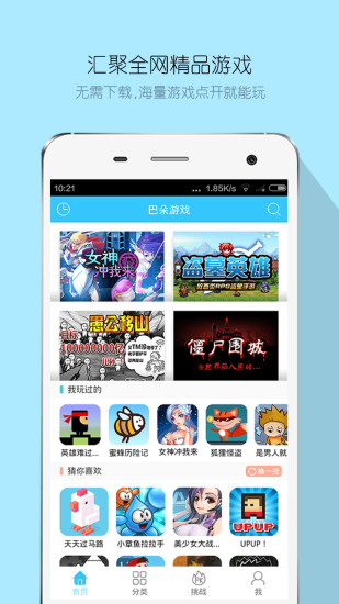 巴朵游戲 v1.2.8 安卓版 0