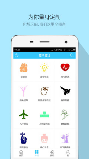 巴朵游戲 v1.2.8 安卓版 1