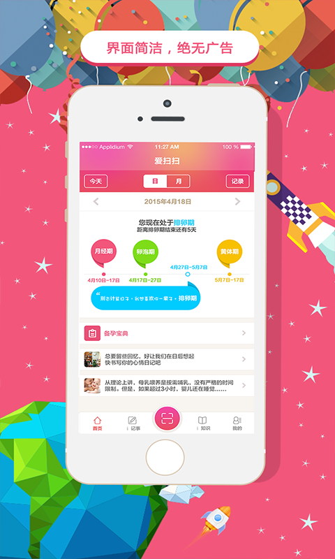 愛(ài)掃掃(女性生理健康) v1.0 安卓版 2