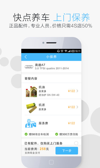 快點(diǎn)養(yǎng)車 v2.3.1 安卓版 0