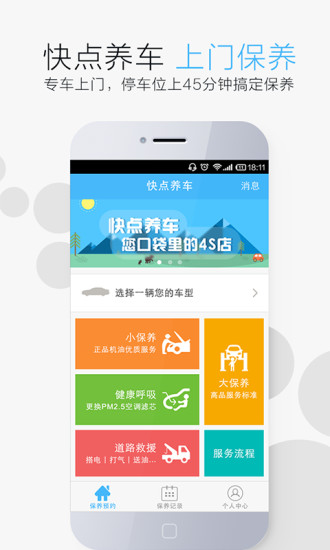 快點(diǎn)養(yǎng)車 v2.3.1 安卓版 3