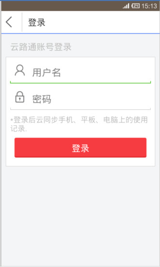 云路通 v1.4.4 安卓版_遠程控制路由 1