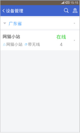 云路通 v1.4.4 安卓版_遠程控制路由 3