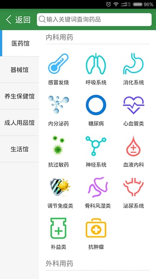 怡康通app v1.43 安卓版_怡康醫(yī)藥網(wǎng)上藥店 0