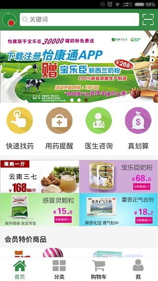 怡康通app v1.43 安卓版_怡康醫(yī)藥網(wǎng)上藥店 2
