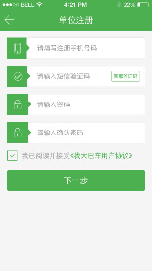 找大巴車 v1.2 安卓版 0