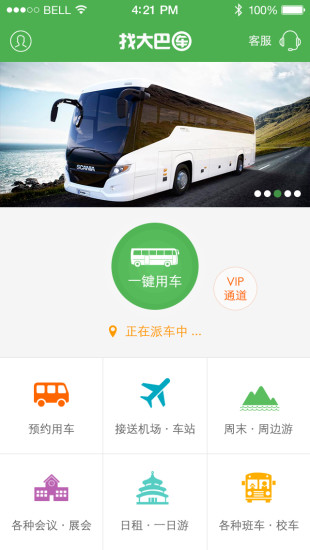 找大巴車 v1.2 安卓版 3