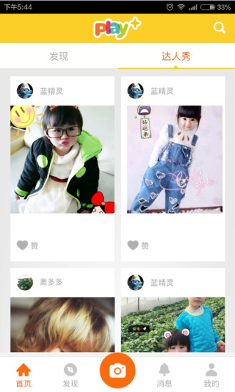 玩加(親子社區(qū)) v1.3.1 安卓版 0