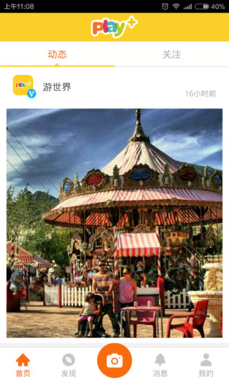 玩加(親子社區(qū)) v1.3.1 安卓版 3