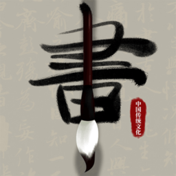 毛筆書法入門