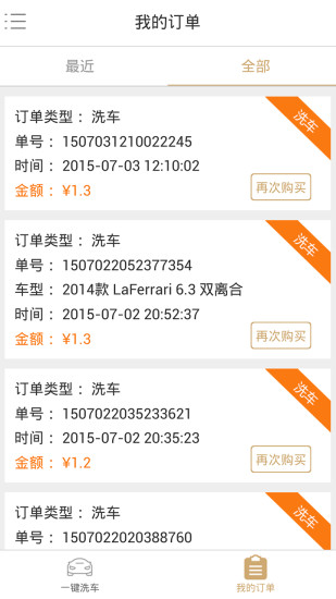 一快養(yǎng)車 v1.1.4 安卓版 3