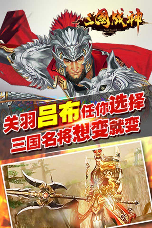 三國戰(zhàn)神華為版 v1.19 安卓版 2