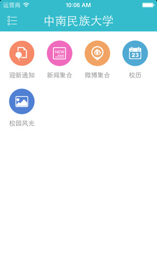 i民大iphone版 v4.3.0 蘋果手機版 3