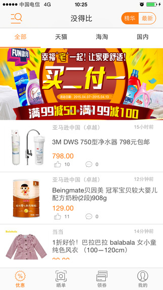 沒(méi)得比蘋果版下載
