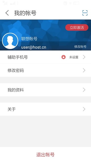 我的帳號(hào) v4.5.2.1769p 安卓版 3