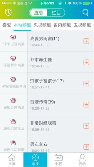 天威隨身看iphone版2
