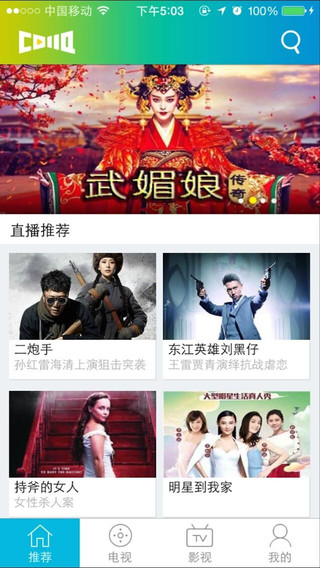 天威隨身看iphone版3