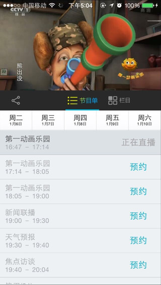 天威隨身看iphone版1