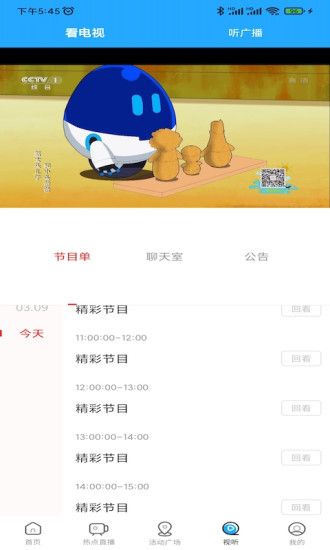 無限婁底 v2.2.9 安卓版 3
