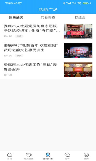 無限婁底 v2.2.9 安卓版 2