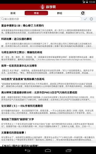 科學(xué)網(wǎng)客戶端 v1.0 安卓版_中國科學(xué)報 0