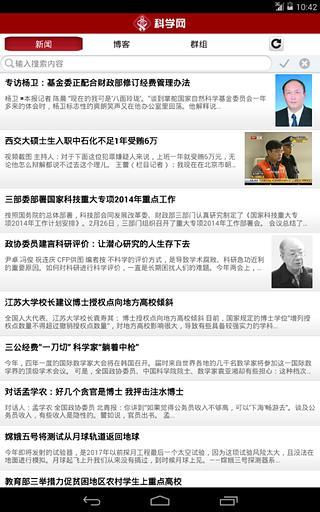 科學(xué)網(wǎng)客戶端 v1.0 安卓版_中國科學(xué)報 1