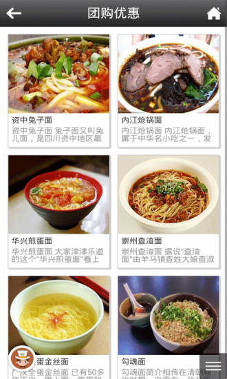 四川面食 v1.0 安卓版 1