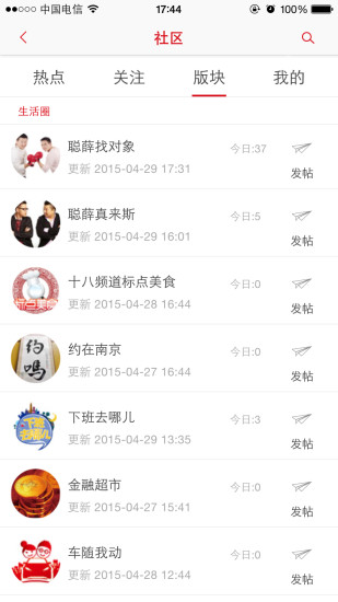 在南京 v7.7.4 最新版 1