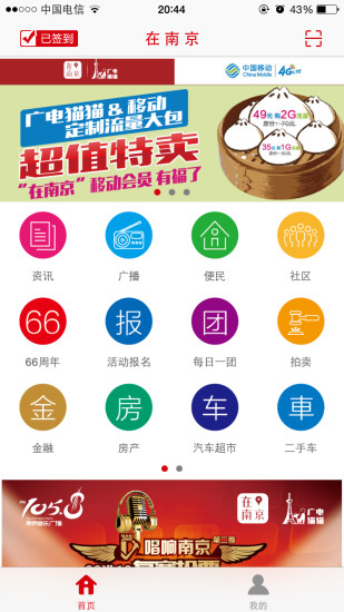 在南京 v7.7.4 最新版 2