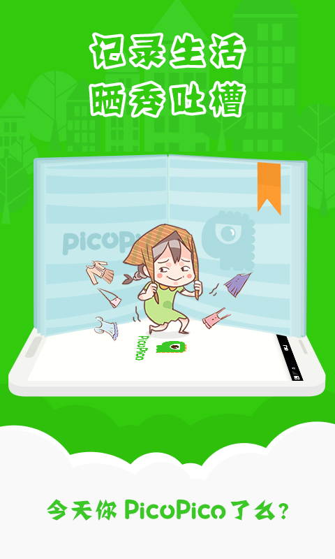 picopico貼紙 v1.2.0 安卓版 2