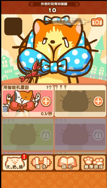 大奶貓的生活漢化版 v1.0.0 安卓版 1