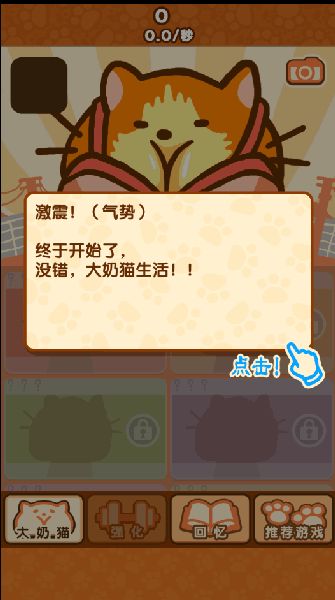 大奶貓的生活漢化版 v1.0.0 安卓版 3