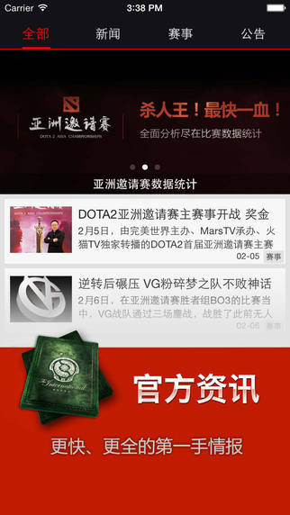 完美刀塔助手 v2.7.0 安卓版 3