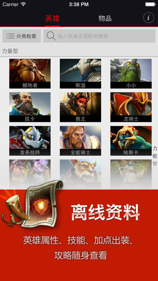 完美刀塔助手app