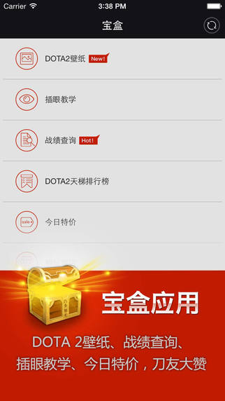 完美刀塔助手 v2.7.0 安卓版 1
