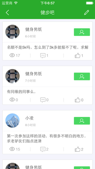 綠青蛙(戶外健身) v2.0.7 安卓版 0