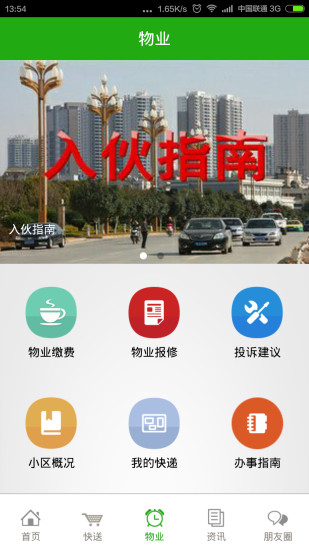 曲靖智慧社區(qū) v5.4 安卓版 2