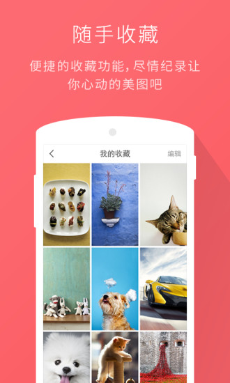 好看一圖(圖片分享) v1.0 安卓版 2