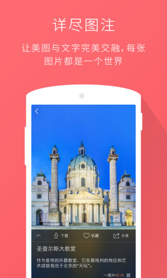 好看一圖(圖片分享) v1.0 安卓版 3