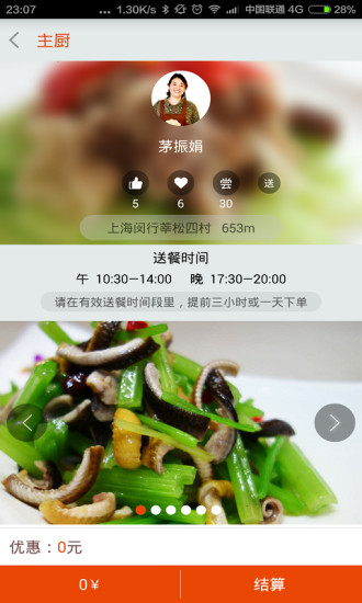 搭伙吃飯 v1.2.5 安卓版 3