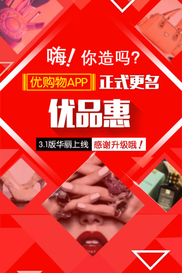 優(yōu)品惠iPhone版 v3.3  蘋果手機(jī)版 0