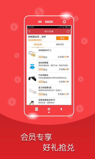 88財富iphone版 v3.6.1 蘋果手機(jī)版 1